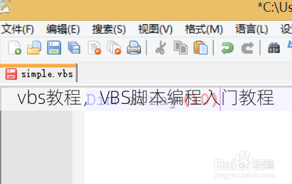 vbs教程