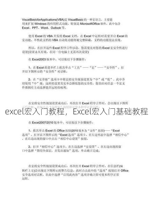 excel宏入门教程