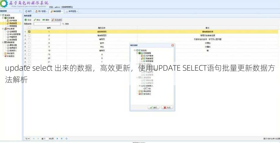 update select 出来的数据