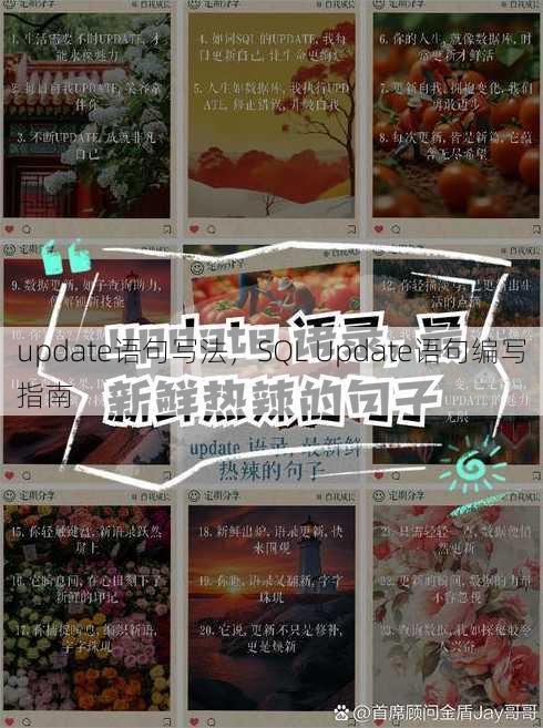 update语句写法