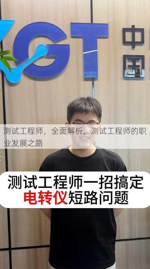 测试工程师