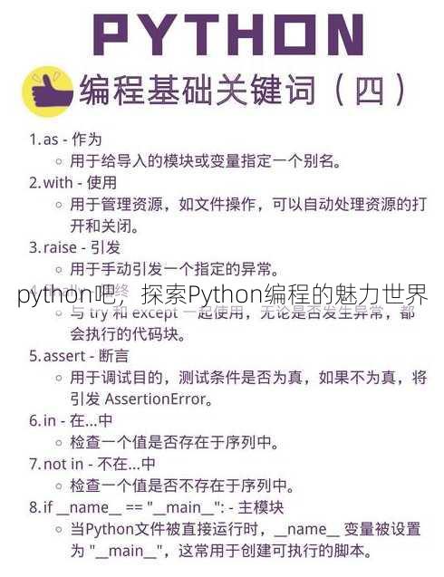 python吧
