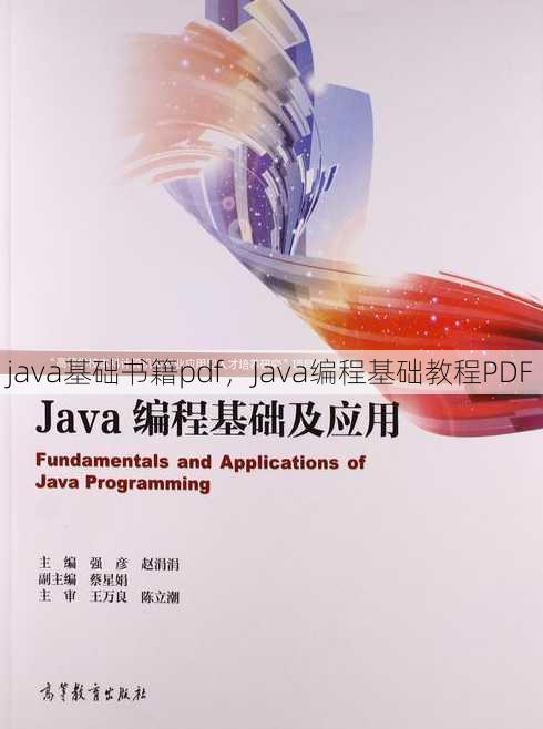 java基础书籍pdf