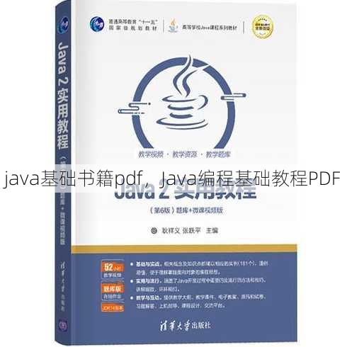 java基础书籍pdf
