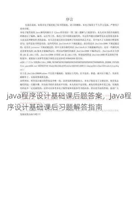 java程序设计基础课后题答案