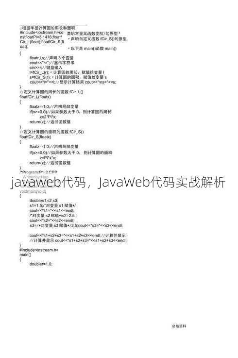 javaweb代码