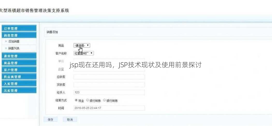 jsp现在还用吗