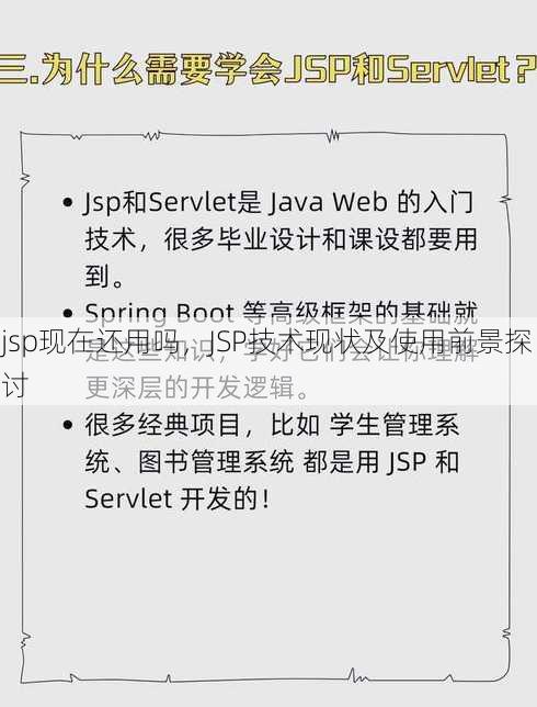jsp现在还用吗