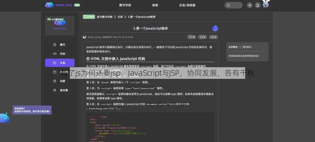 有了js为何还要jsp