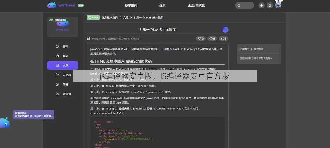 js编译器安卓版