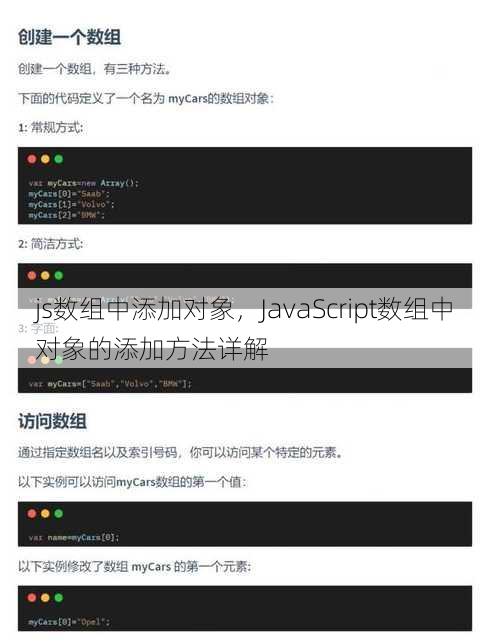 js数组中添加对象