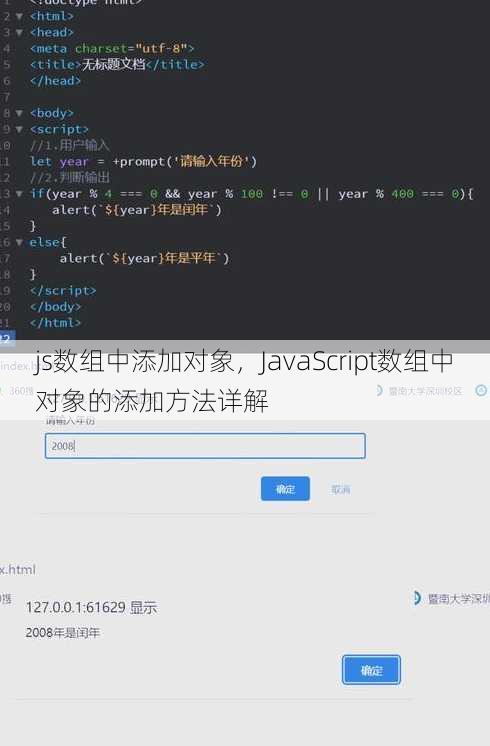 js数组中添加对象