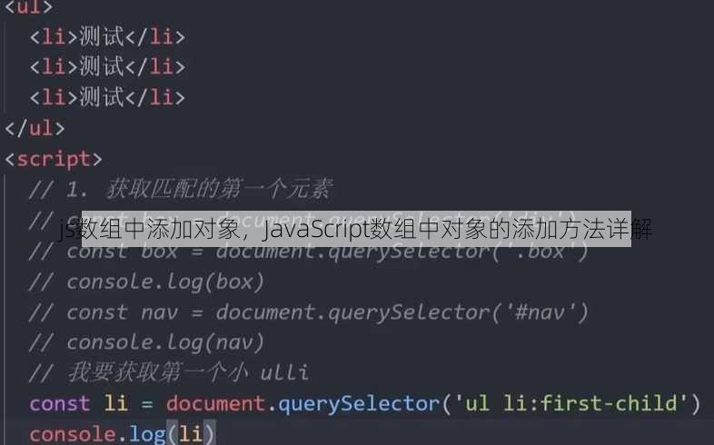js数组中添加对象