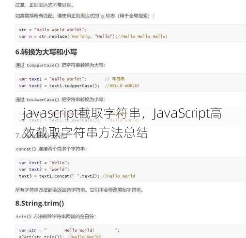 javascript截取字符串