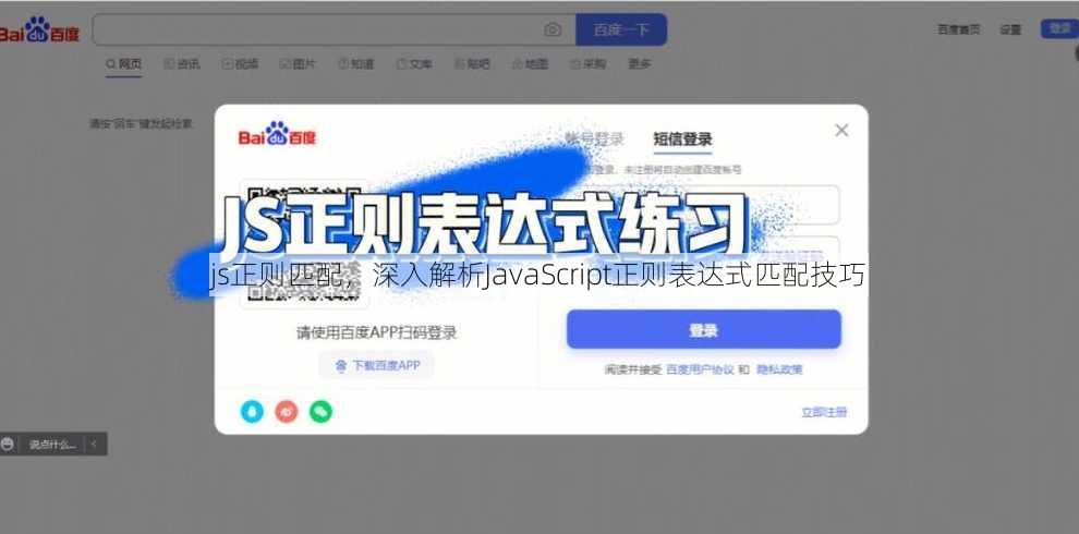 js正则匹配