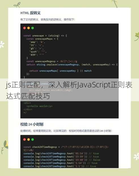 js正则匹配