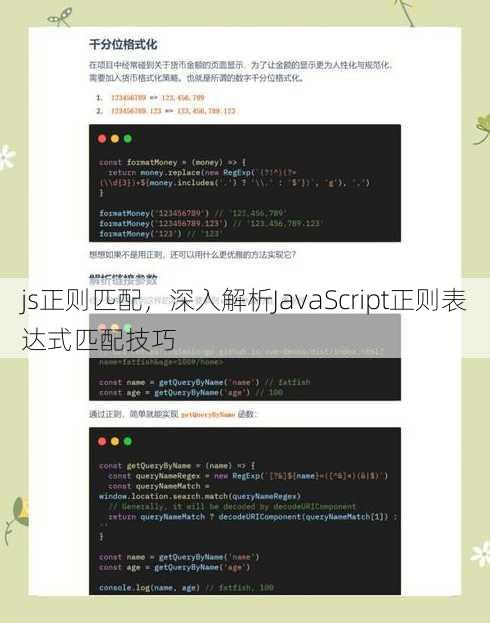 js正则匹配