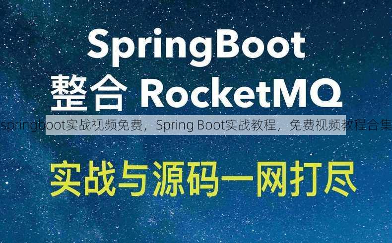 springboot实战视频免费