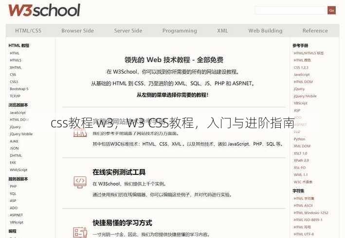 css教程 w3