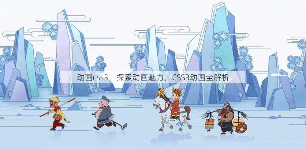 动画css3