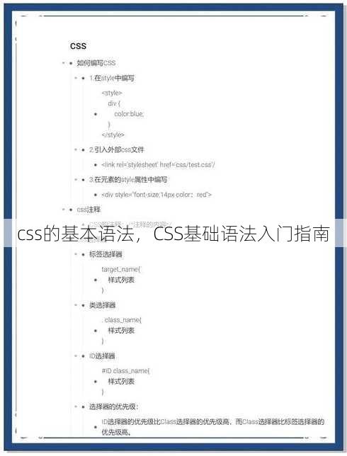 css的基本语法