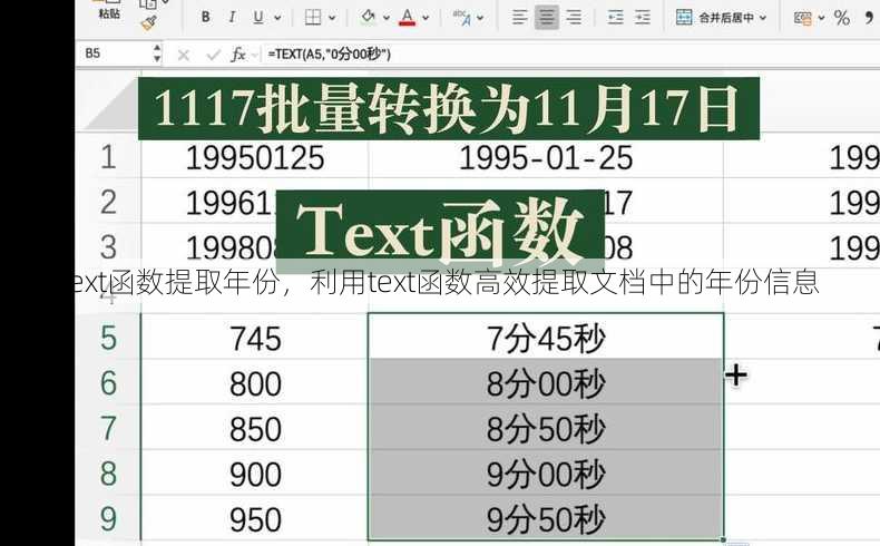 text函数提取年份