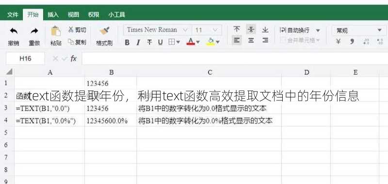 text函数提取年份