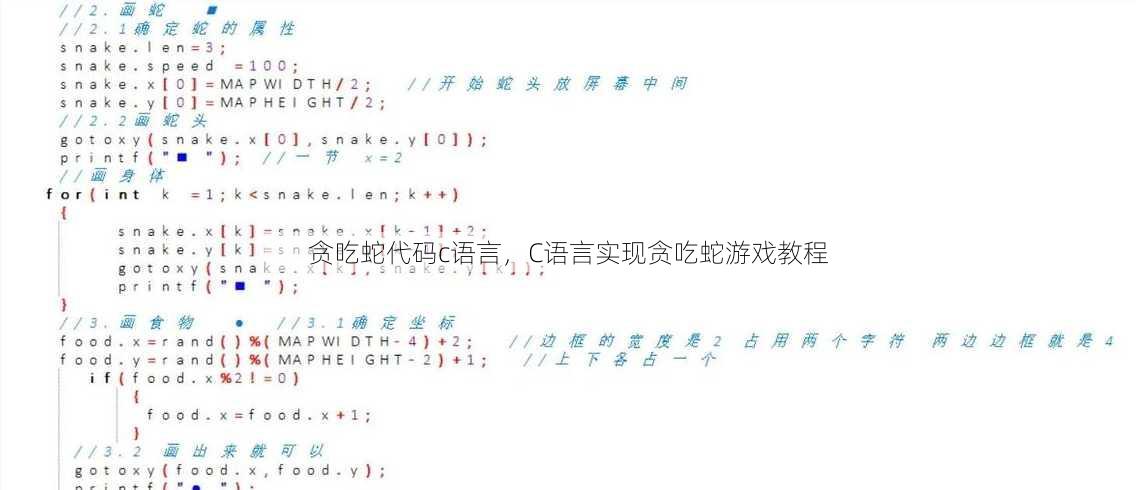 贪吃蛇代码c语言