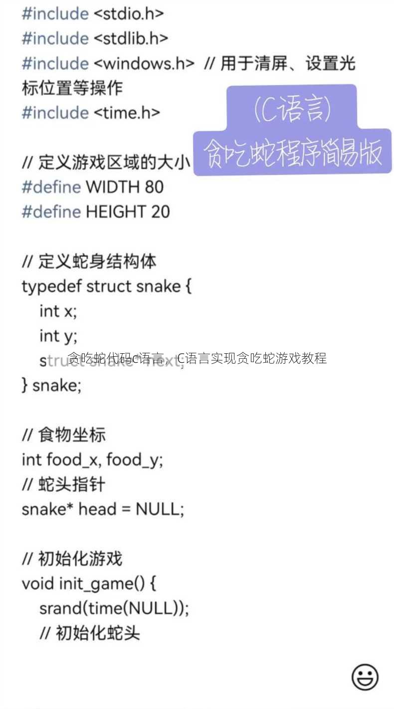 贪吃蛇代码c语言