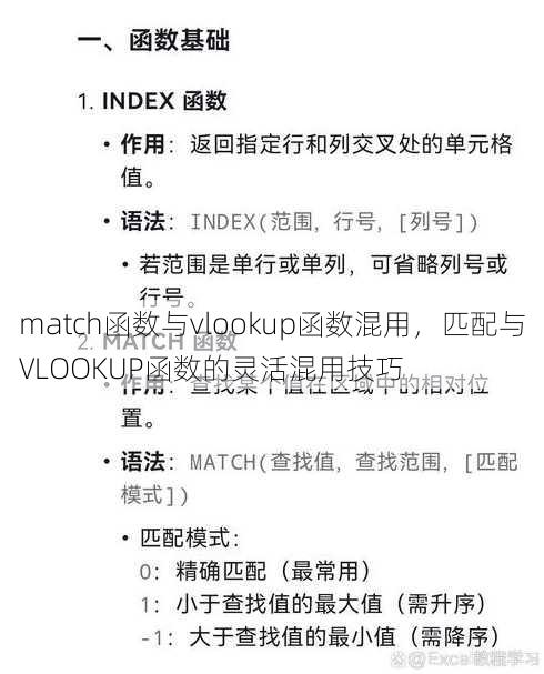 match函数与vlookup函数混用