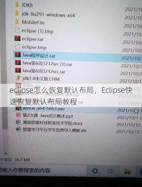 eclipse怎么恢复默认布局