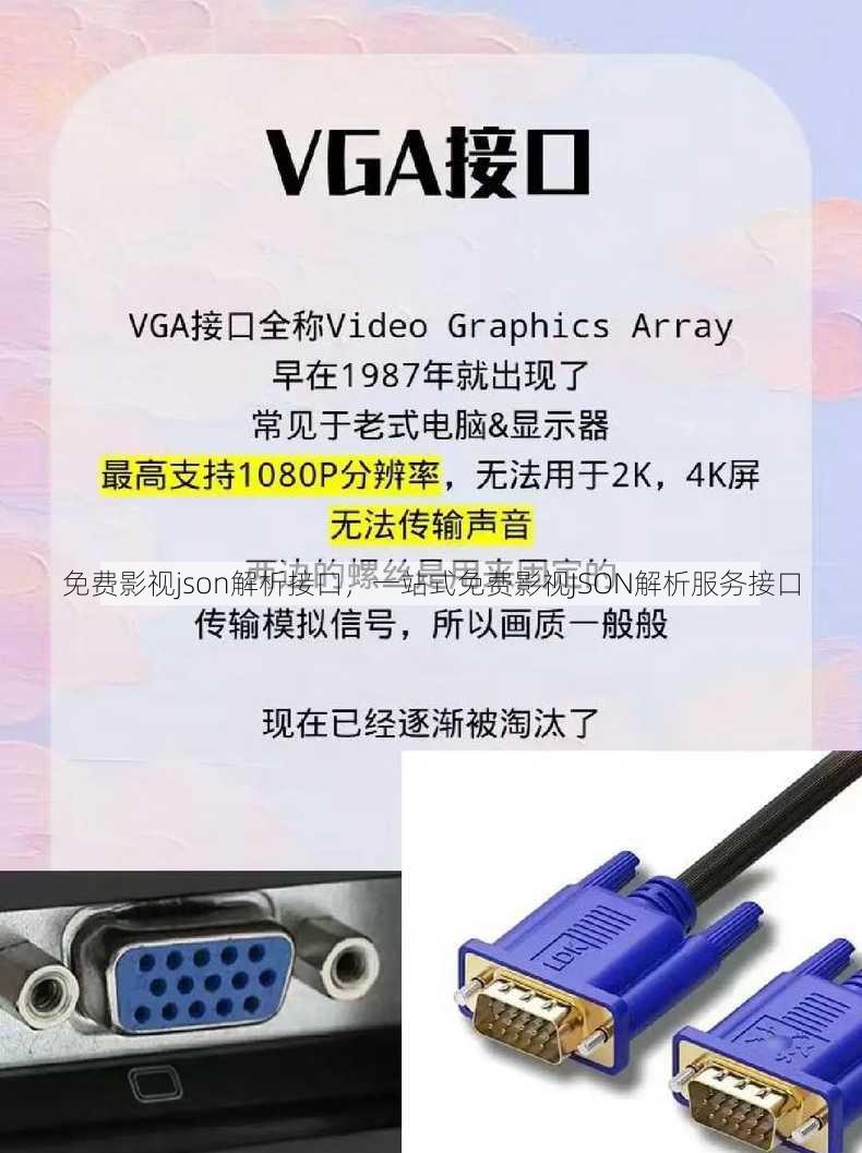 免费影视json解析接口