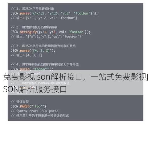 免费影视json解析接口