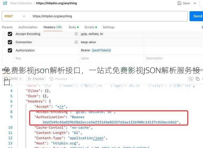 免费影视json解析接口