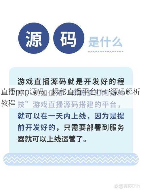 直播php源码