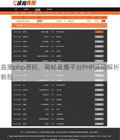 直播php源码