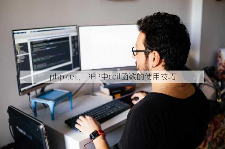 php ceil
