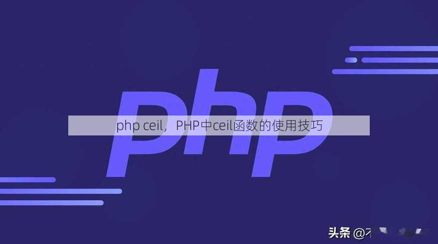 php ceil