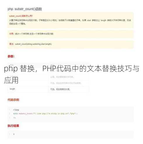 php 替换