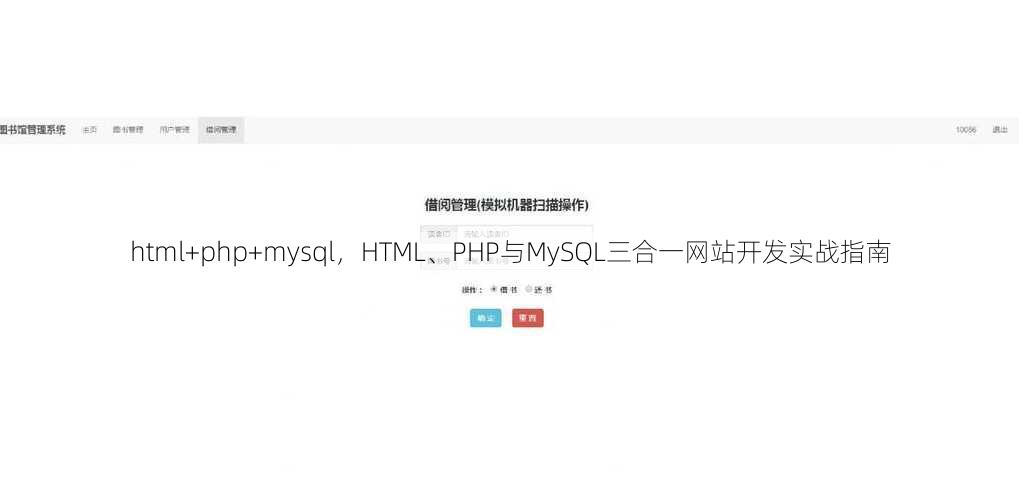 html+php+mysql
