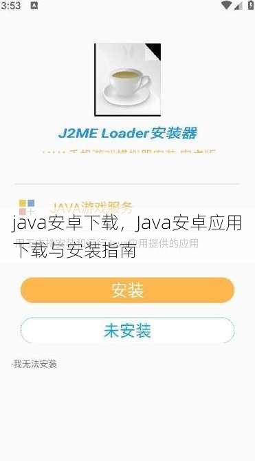 java安卓下载