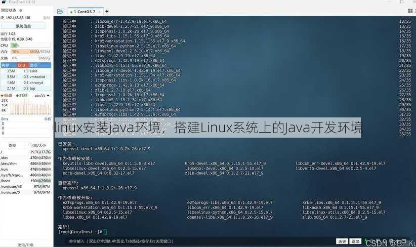 linux安装java环境