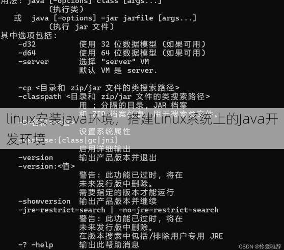 linux安装java环境