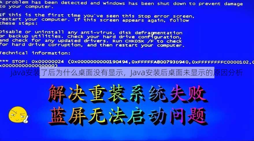 java安装了后为什么桌面没有显示