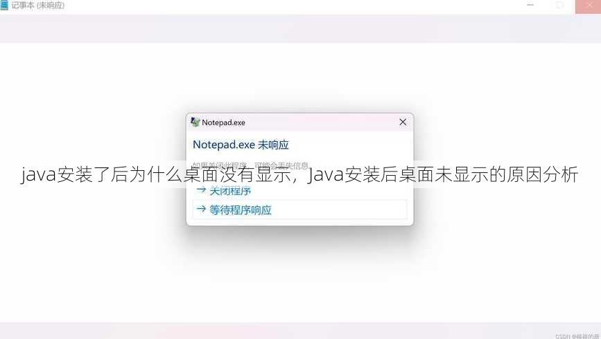 java安装了后为什么桌面没有显示