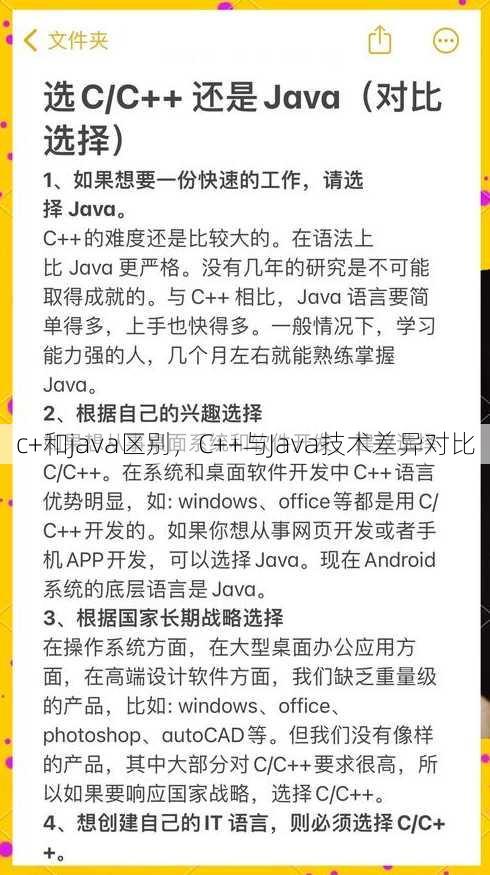 c+和java区别