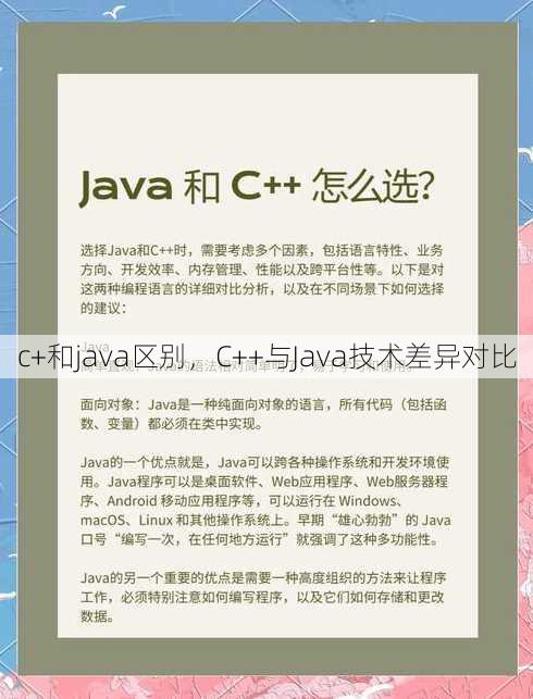 c+和java区别