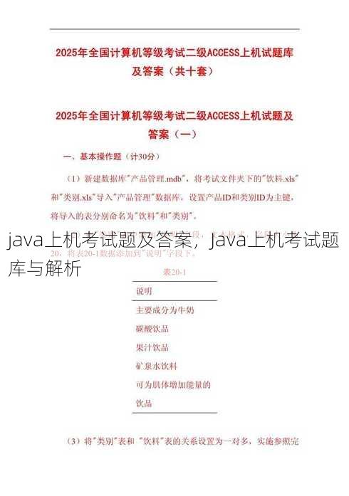 java上机考试题及答案