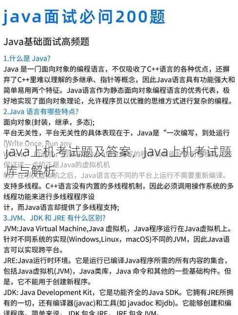 java上机考试题及答案