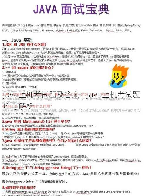 java上机考试题及答案